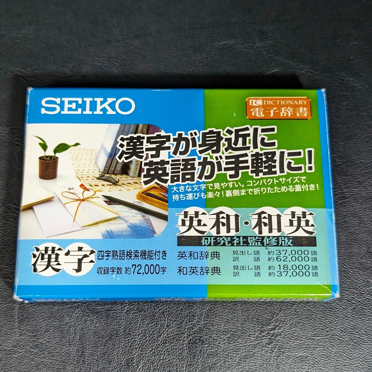 当時物　未使用保管品　SEIKO SR150　セイコー電子辞書　漢字+英和和英　SR150　箱　説明書付　②_画像6