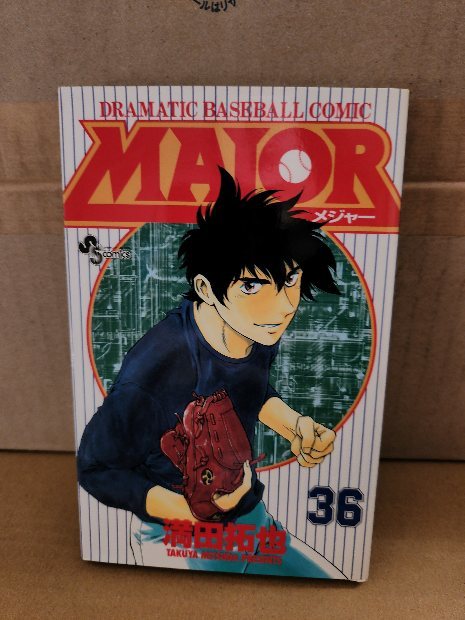 小学館サンデーコミックス『MAJOR(メジャー)＃36』満田拓也_画像1