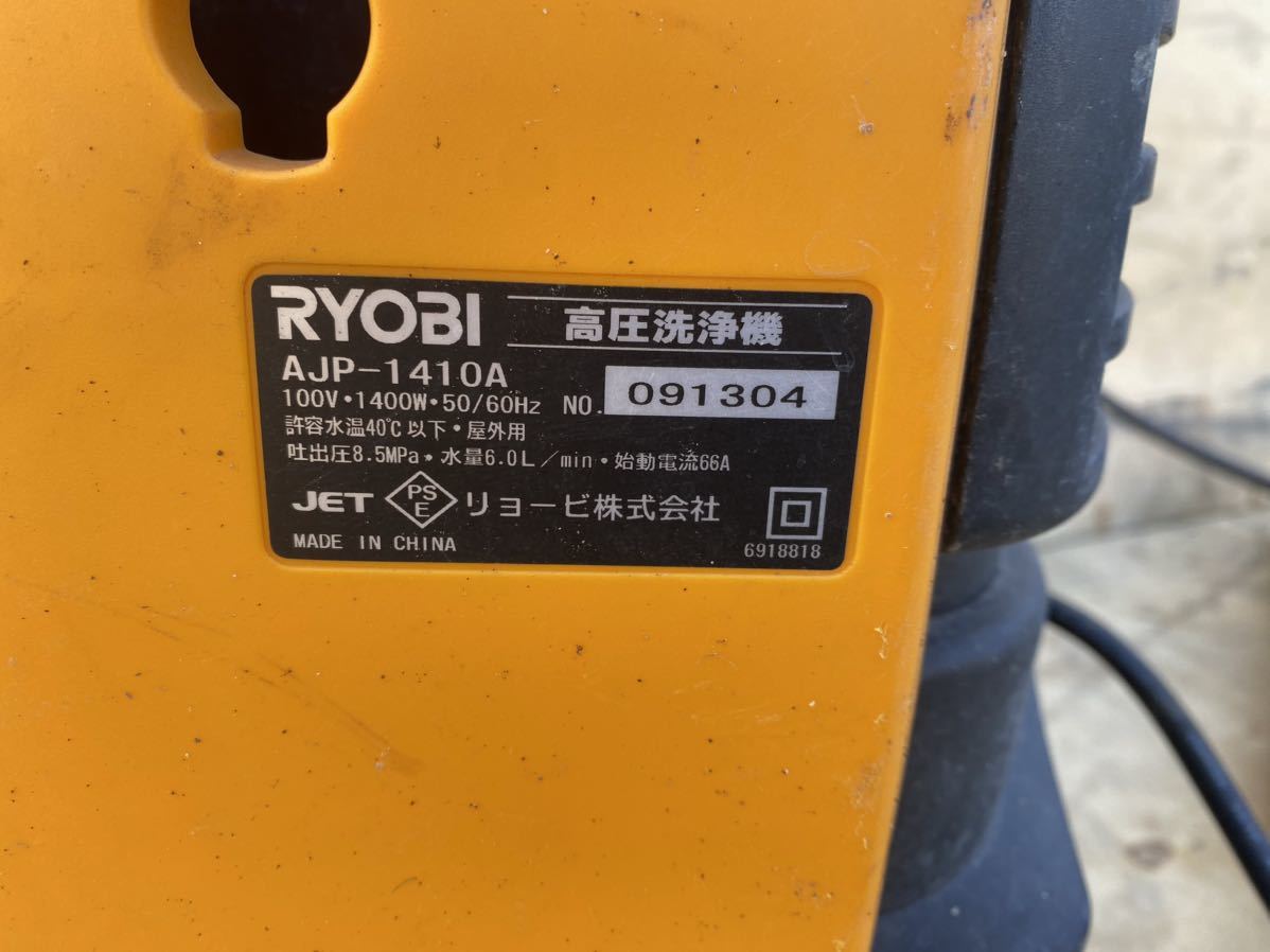 RYOBI/リョービ 高圧洗浄機/洗車/外壁/清掃 AJP-1410A_画像4