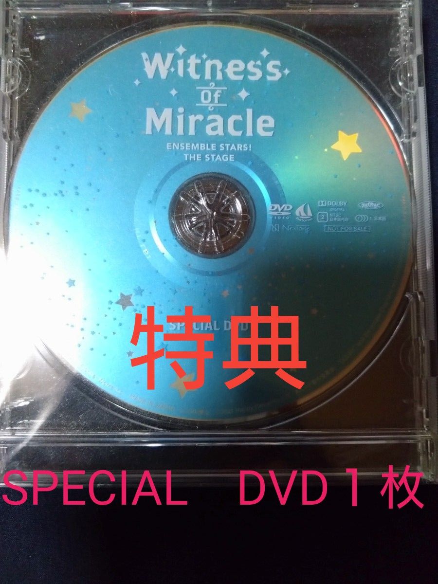 あんさんぶるスターズ！TheSTAGE　Witness or Miracle　初回限定　特典　SPECIAL DVD １枚