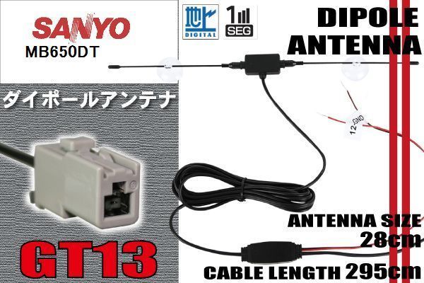  large paul (pole) TV antenna digital broadcasting 1 SEG Full seg 12V 24V Sanyo SANYO for MB650DT correspondence GT13 booster built-in suction pad type 