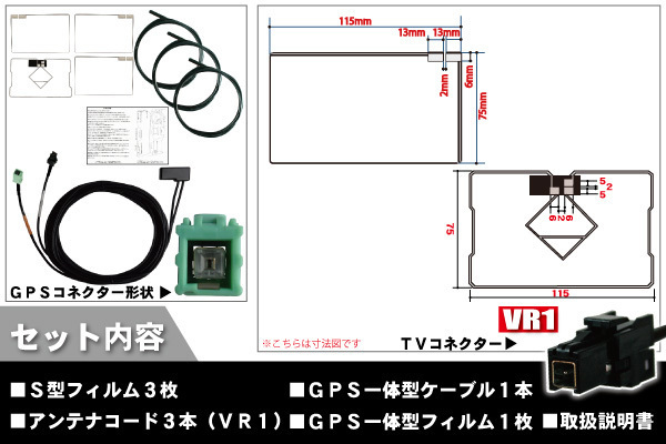 フィルムアンテナ GPS一体型ケーブル セット 地デジ ワンセグ フルセグ イクリプス ECLIPSE DTVF12 同等品 AVN-SZ04iW VR1 対応 高感度_画像2