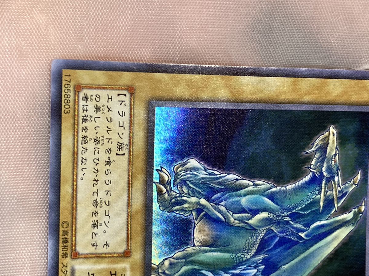 ☆遊戯王 ２期　エメラルド・ドラゴン　スーパー　超美品_画像2