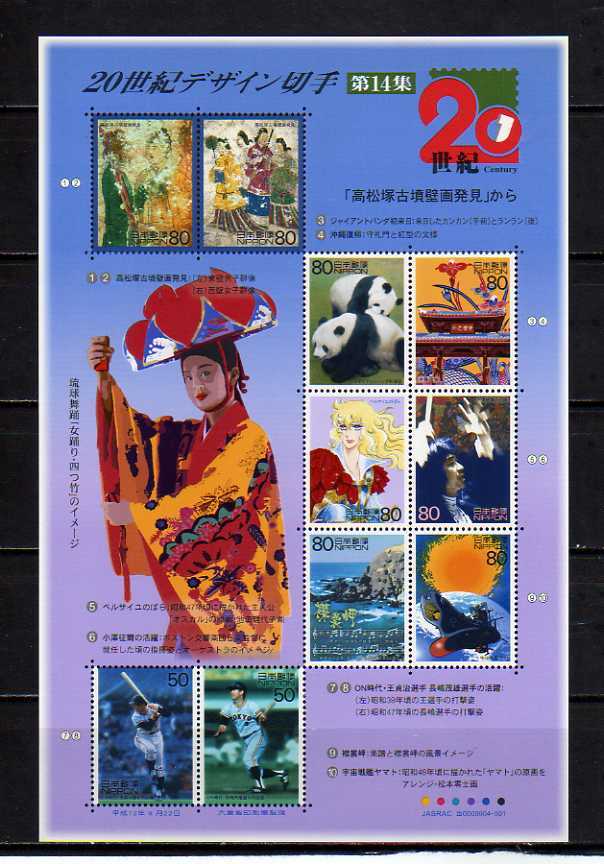 18C118 日本 2000年 20世紀デザイン切手 14集 10面シート B5_画像1