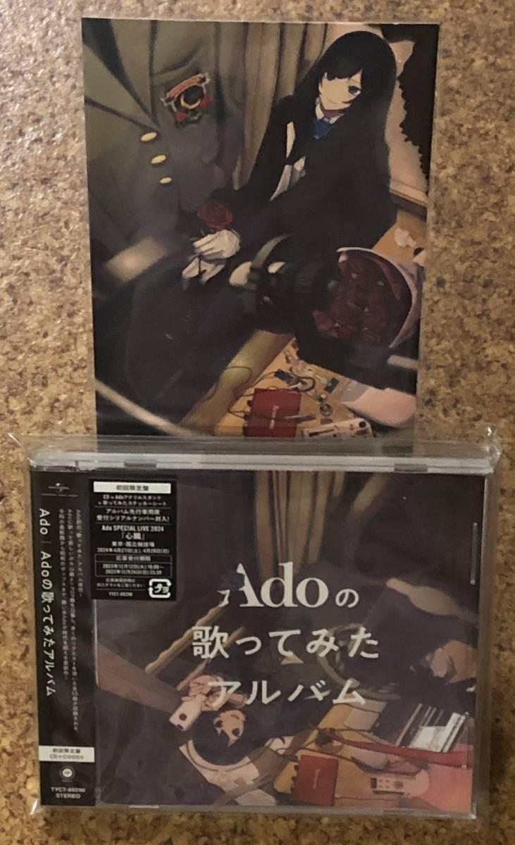 Adoの歌ってみたアルバム 初回限定盤 　CD 再生1回　シリアルナンバー封入 ＋ポストカード_画像1