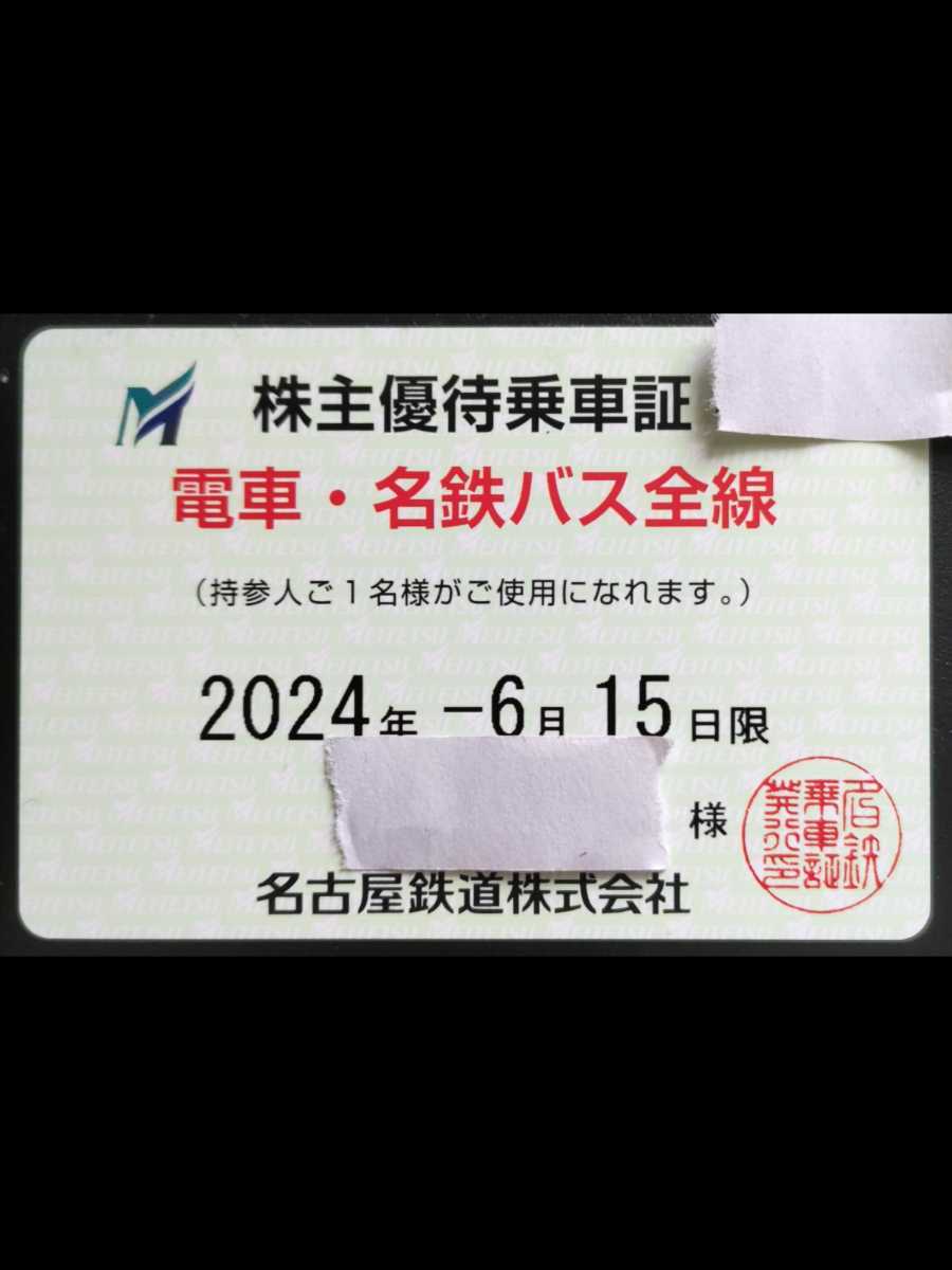 【即決】名古屋鉄道 株主優待乗車証（定期タイプ・男性名義） 電車・名鉄バス全線_画像1