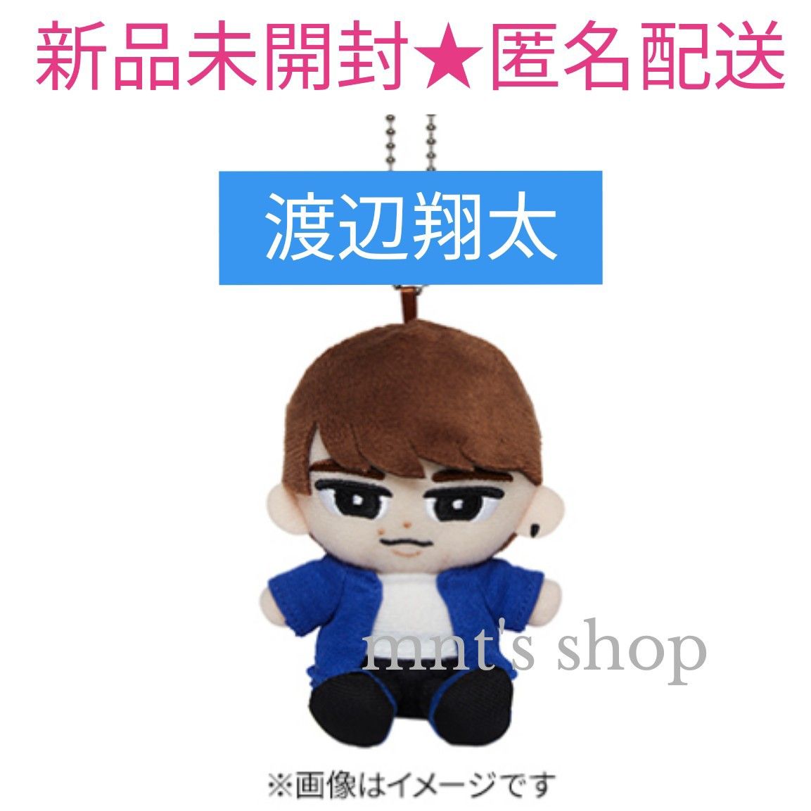 Snow Man 渡辺翔太 すのチル キーホルダー ぬいぐるみver i DO Snow Man 渡辺翔太 すのチル キーホルダー ぬいぐるみver i DO