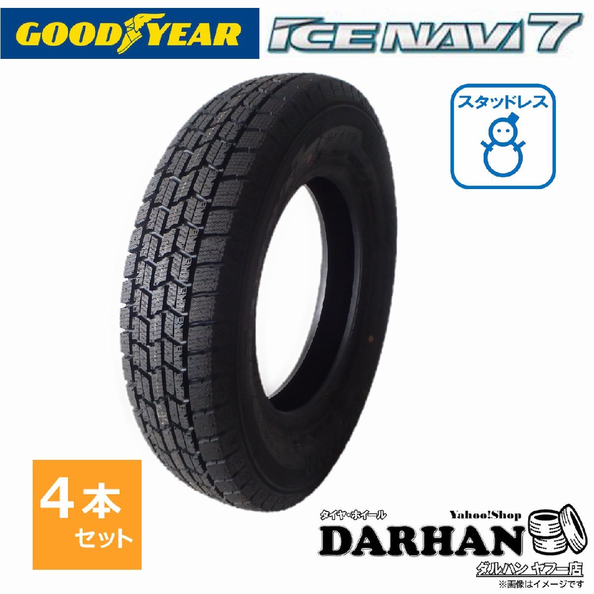 195/60R17 90Q グッドイヤー ICE NAVI 7 新品処分 4本セット価格 スタッドレスタイヤ 2020年製_画像1