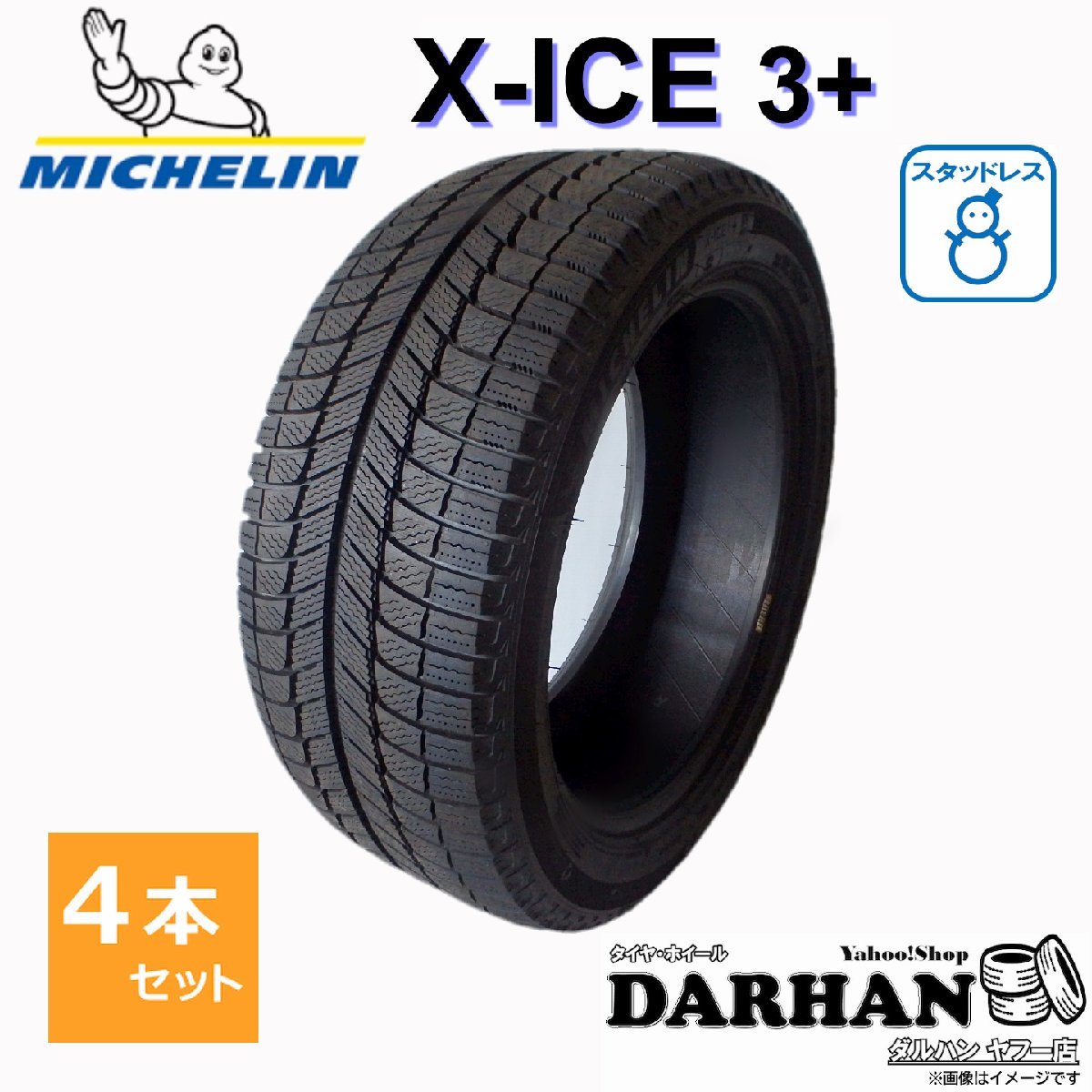 225/60R18 100H ミシュラン X-ICE 3+ 新品処分 4本セット価格 スタッドレスタイヤ 2019年製_画像1