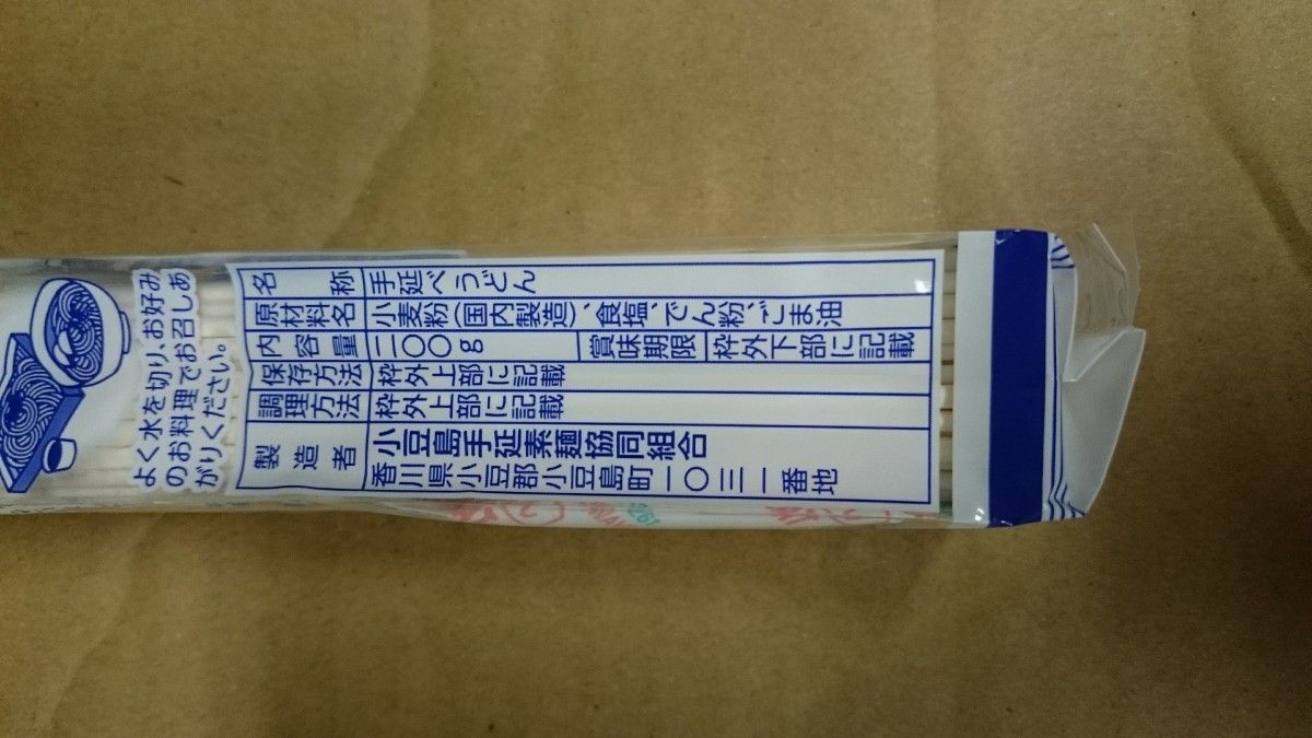 送料無料!!小豆島特産 手延べうどん 島の光 200g×6袋 讃岐うどん 手延べ