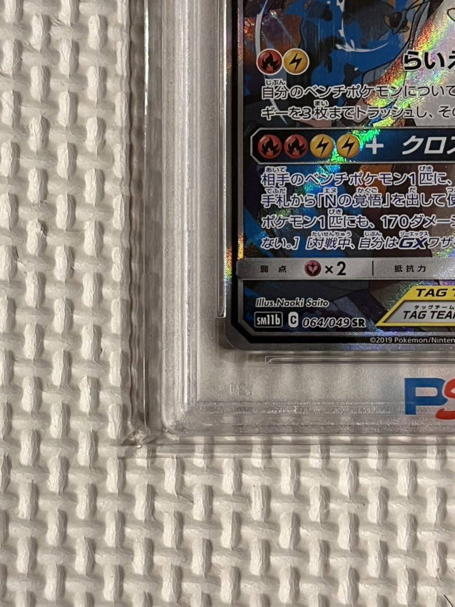 1円スタート PSA10 レシラム&ゼクロムGX SR GEM MT 最高評価_画像5