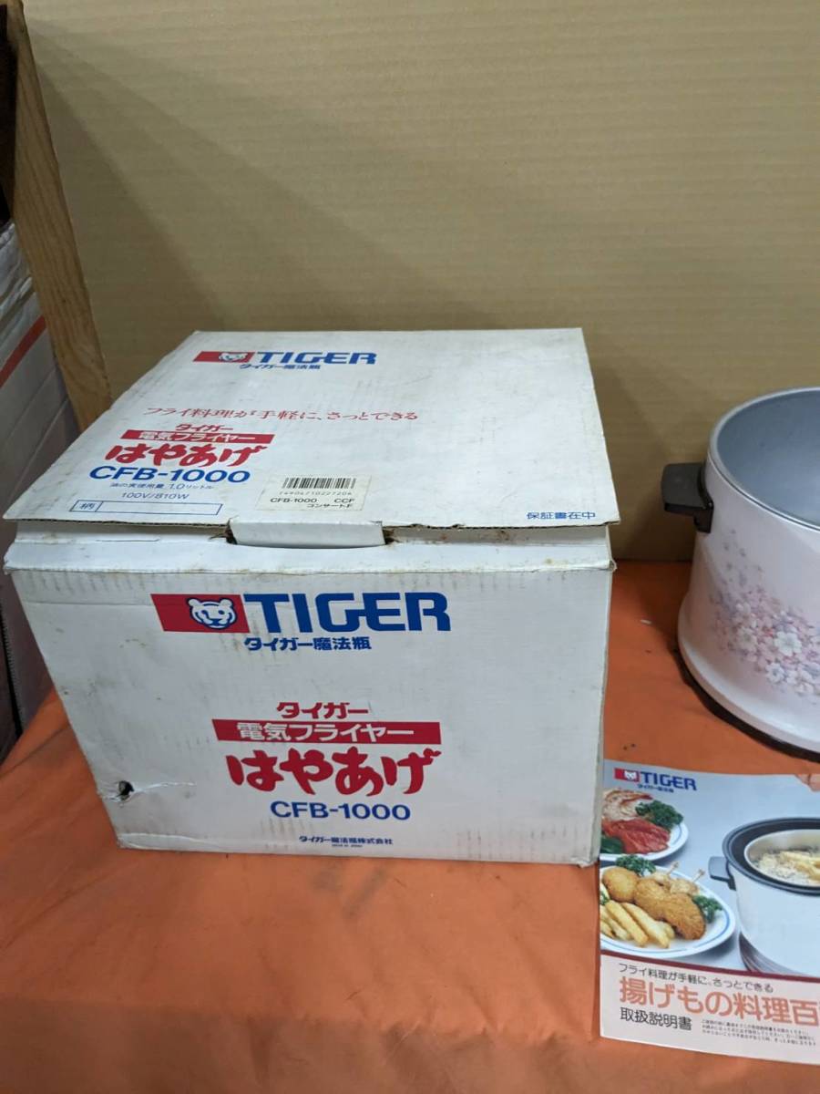 大阪引取歓迎 タイガー てんぷらフライヤー はやあげ CFB-1000 大阪引取歓迎 タイガー てんぷらフライヤー はやあげ CFB-1000