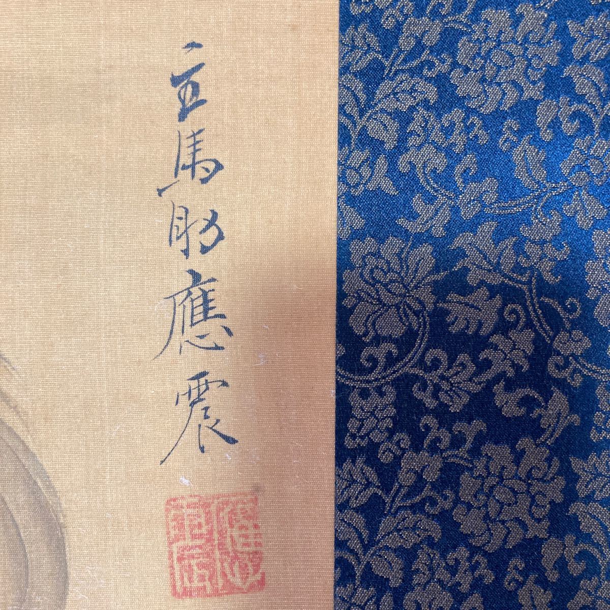 【模写】掛軸 立馬助應震 絹本 鶴 合箱 同梱可能 No.1549_画像5