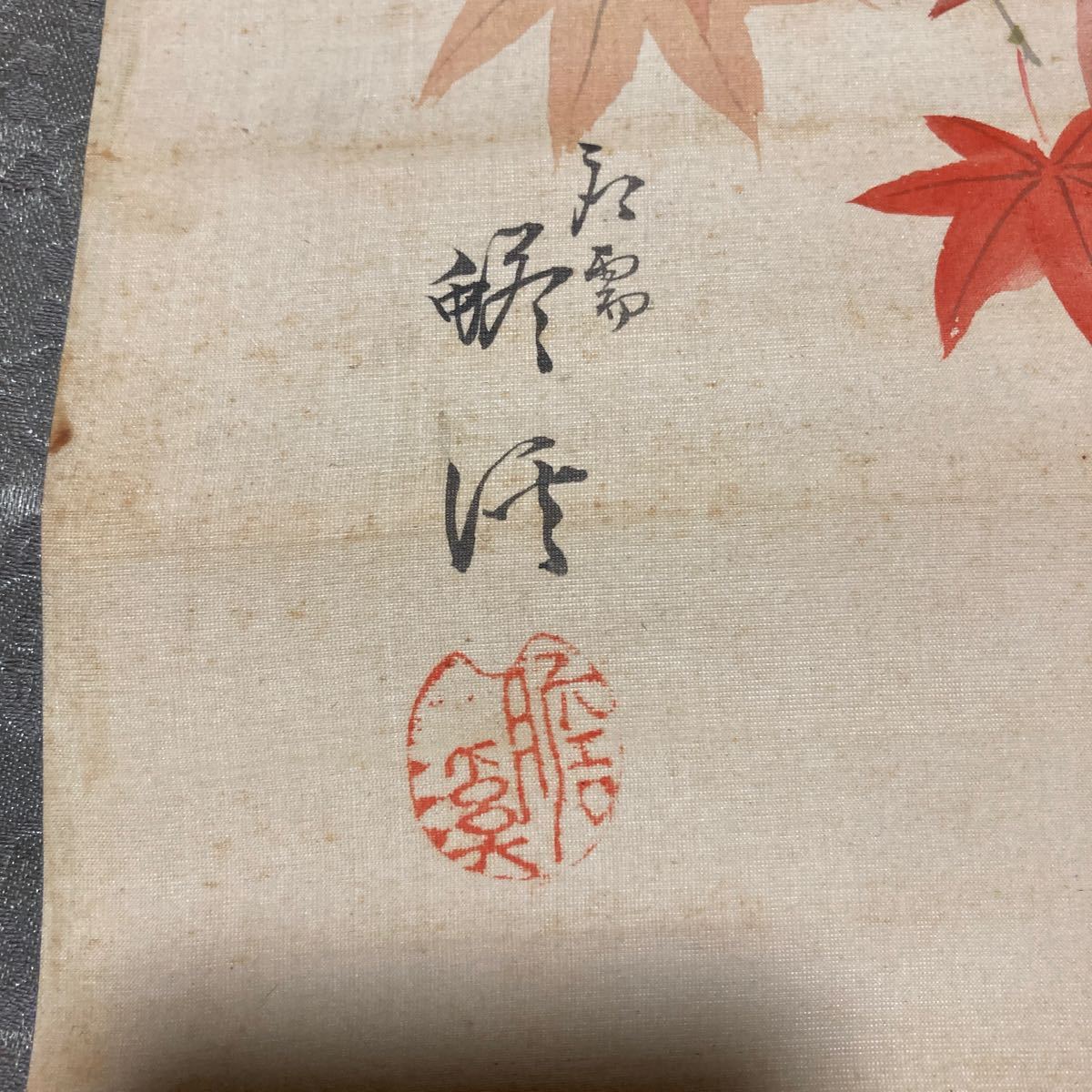 【模写】掛軸 絹本 紅葉 箱無 同梱可能 No.1961_画像5