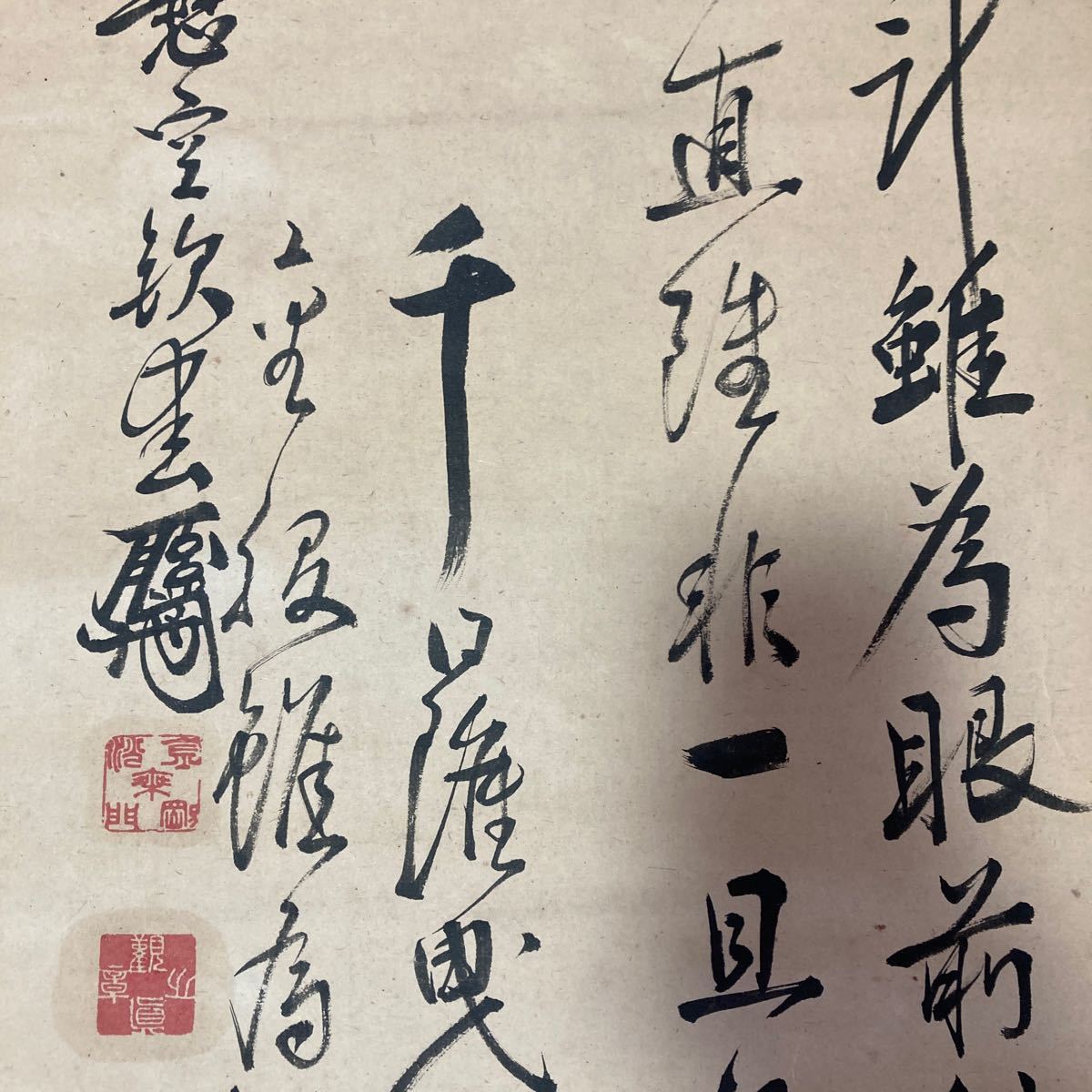 【模写】掛軸 紙本 書 箱無 同梱可能 No.2162_画像10