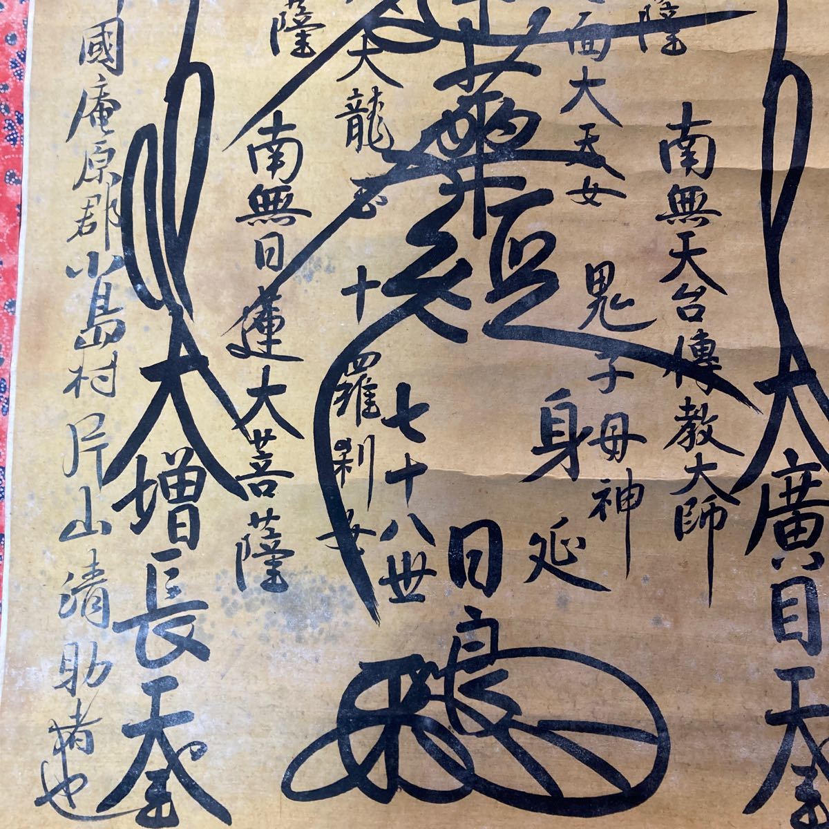 【模写】掛軸 日良 紙本 書 日蓮 仏教美術 箱無 同梱可能 No.2206_画像9