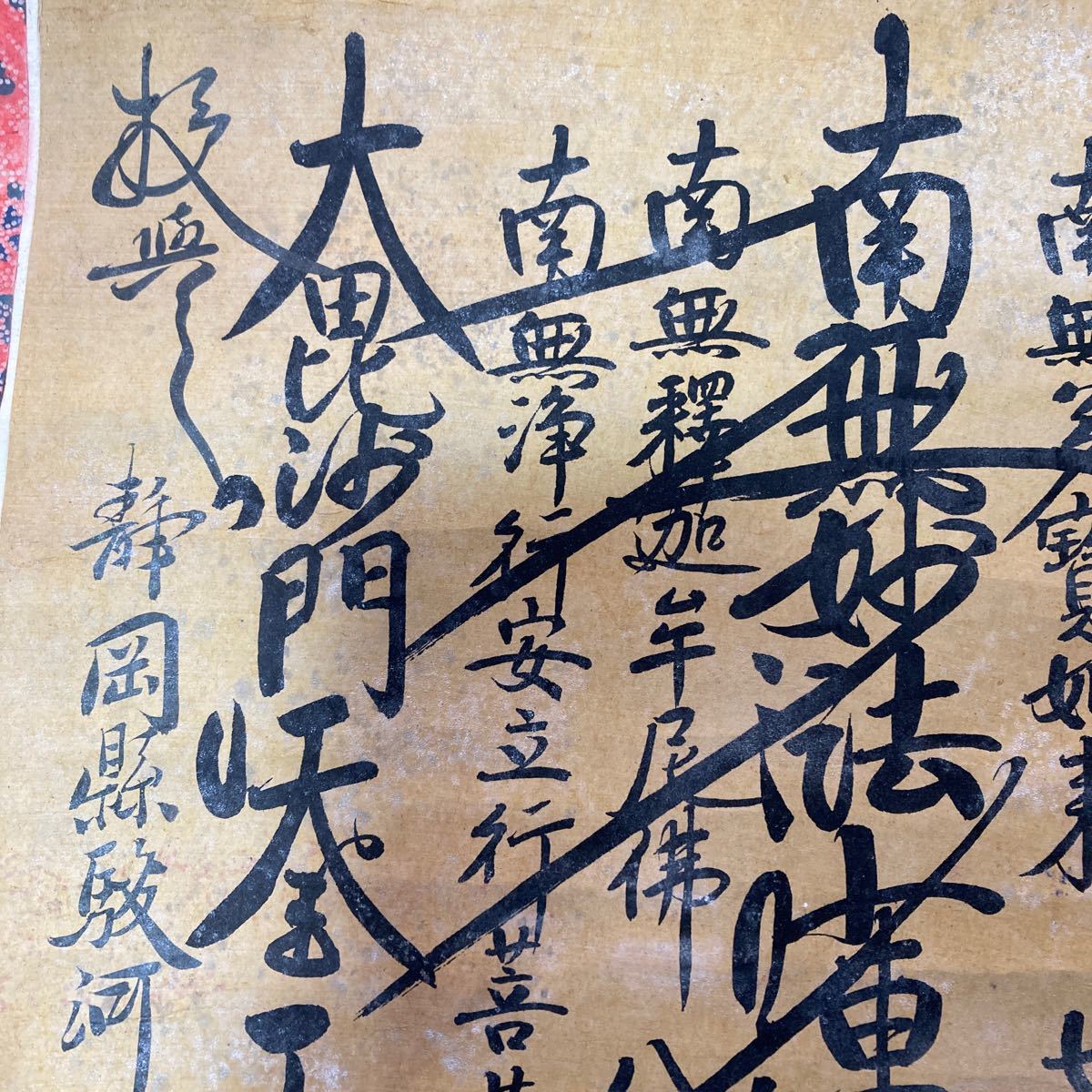 【模写】掛軸 日良 紙本 書 日蓮 仏教美術 箱無 同梱可能 No.2206_画像8