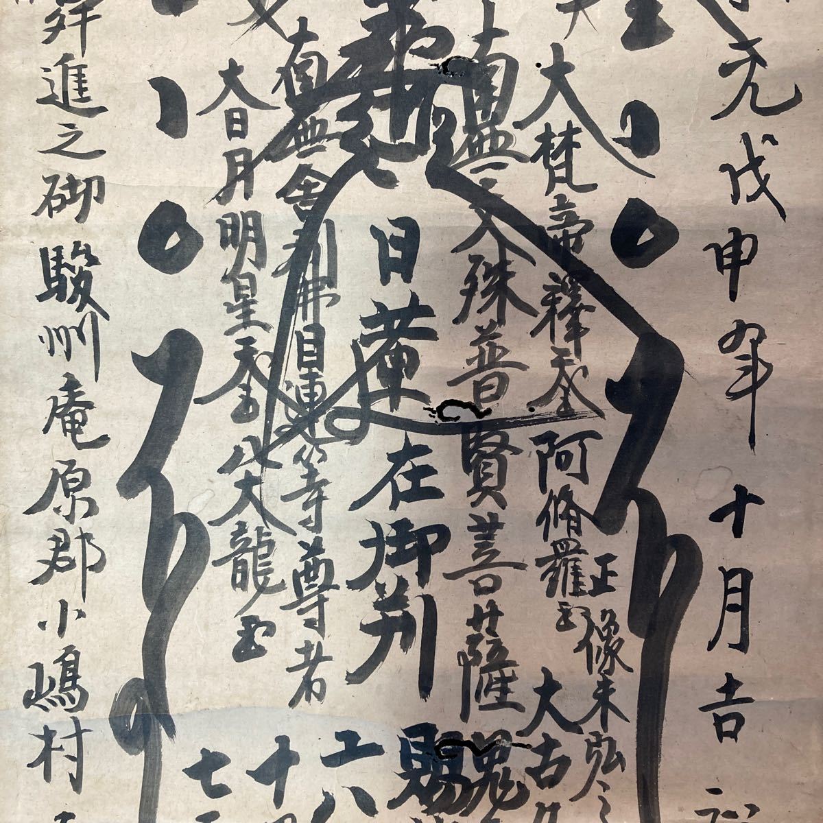 【模写】掛軸 日新 紙本 日蓮 仏教美術 書 箱無 同梱可能 No.2208_画像6