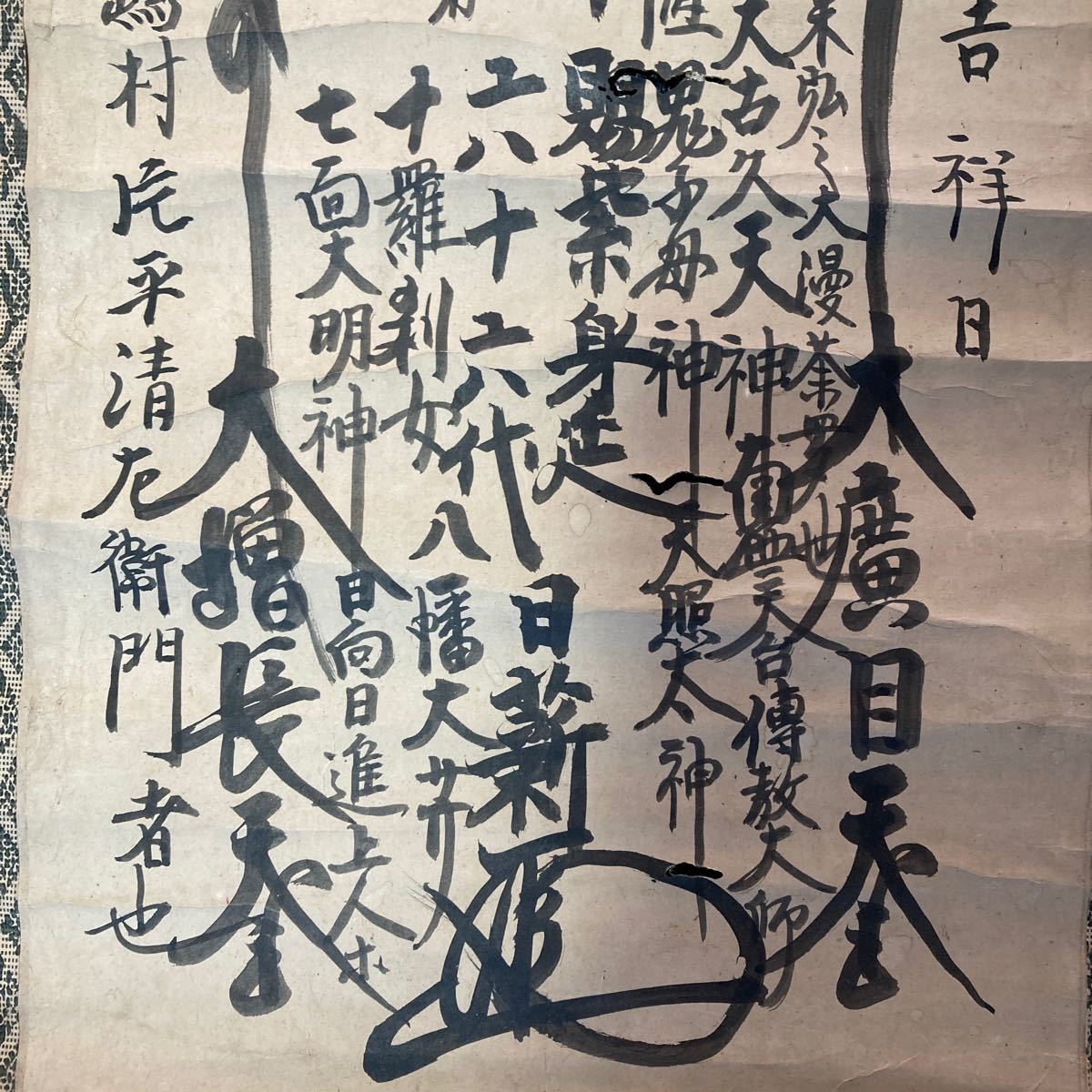 【模写】掛軸 日新 紙本 日蓮 仏教美術 書 箱無 同梱可能 No.2208_画像7