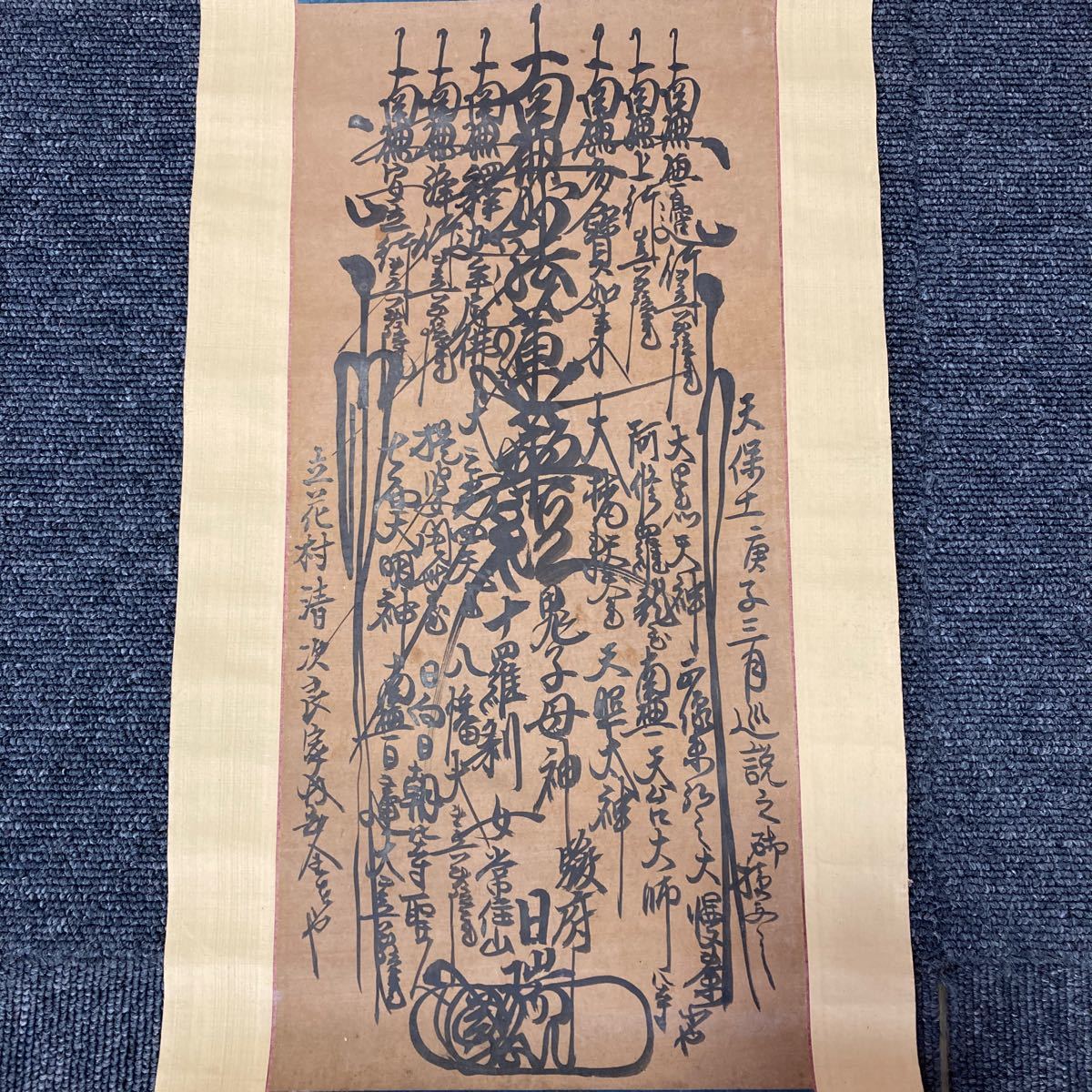 【模写】掛軸 日瑞 紙本 書 仏教美術 日蓮 箱無 同梱可能 No.2219_画像2