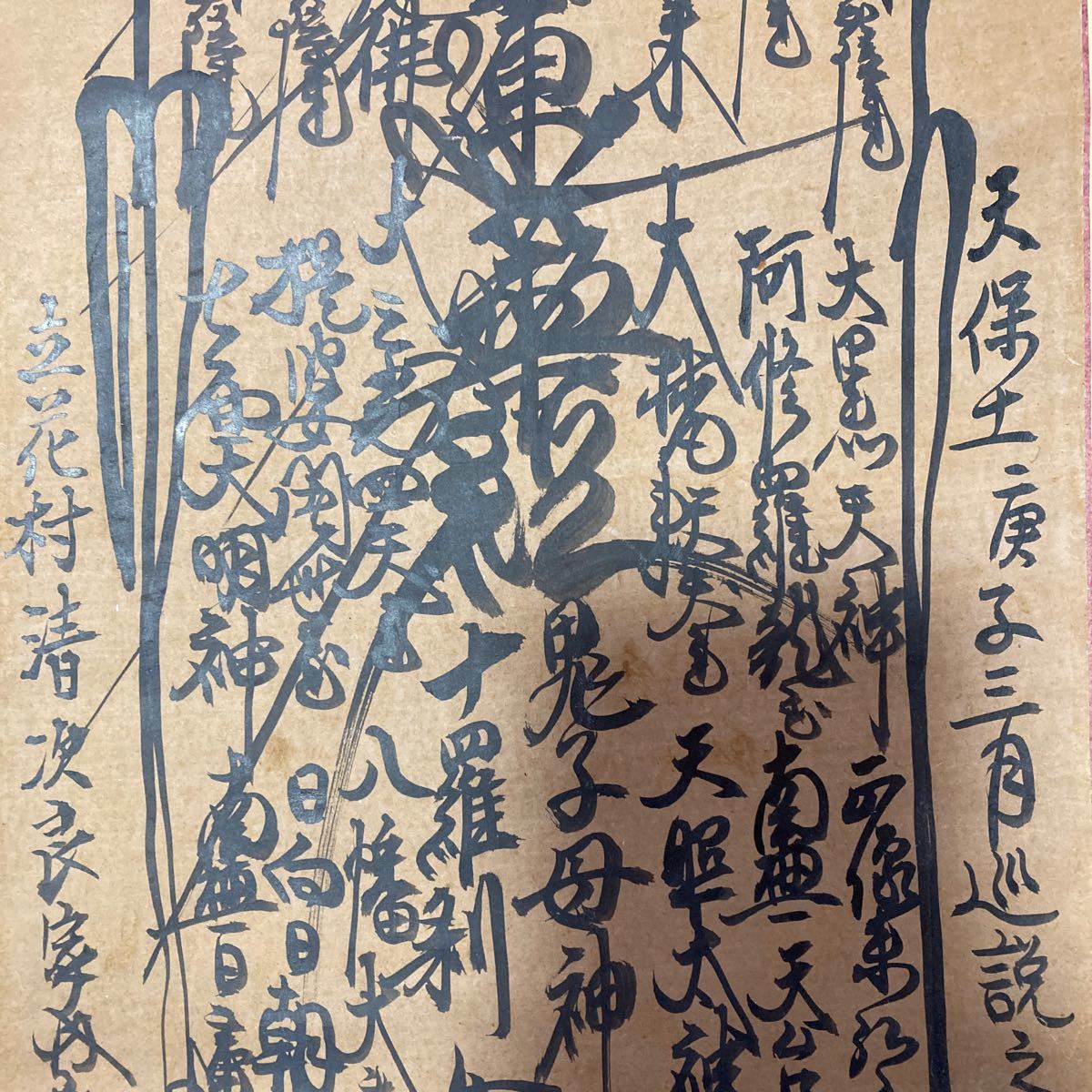 【模写】掛軸 日瑞 紙本 書 仏教美術 日蓮 箱無 同梱可能 No.2219_画像6