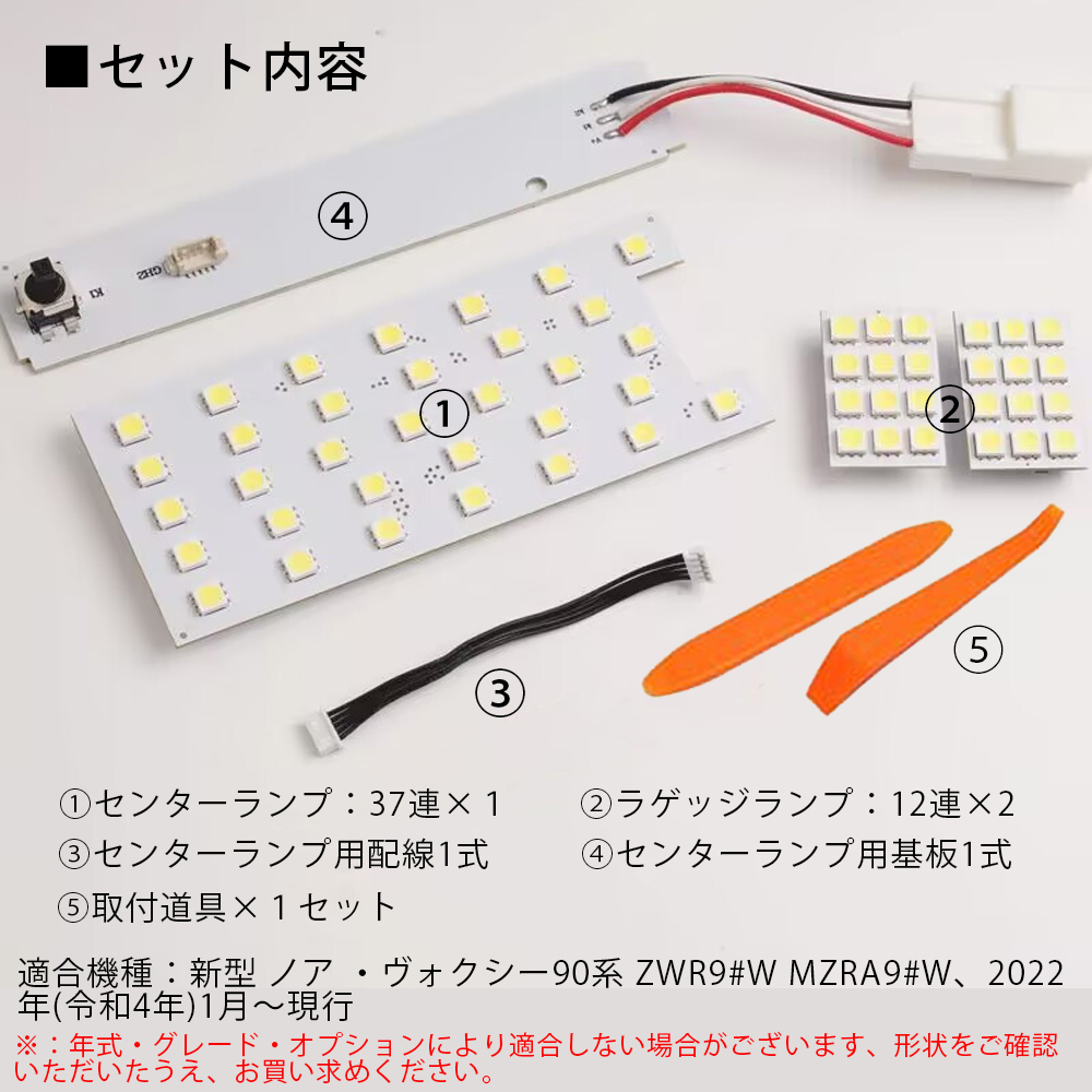 90系 ノア ヴォクシー LEDルームランプ 室内灯 57発 ノア/ヴォクシー 90系 ZWR9 MZRA9 R4.1〜専用設計 カスタムパーツ ホワイト 6000K_画像2