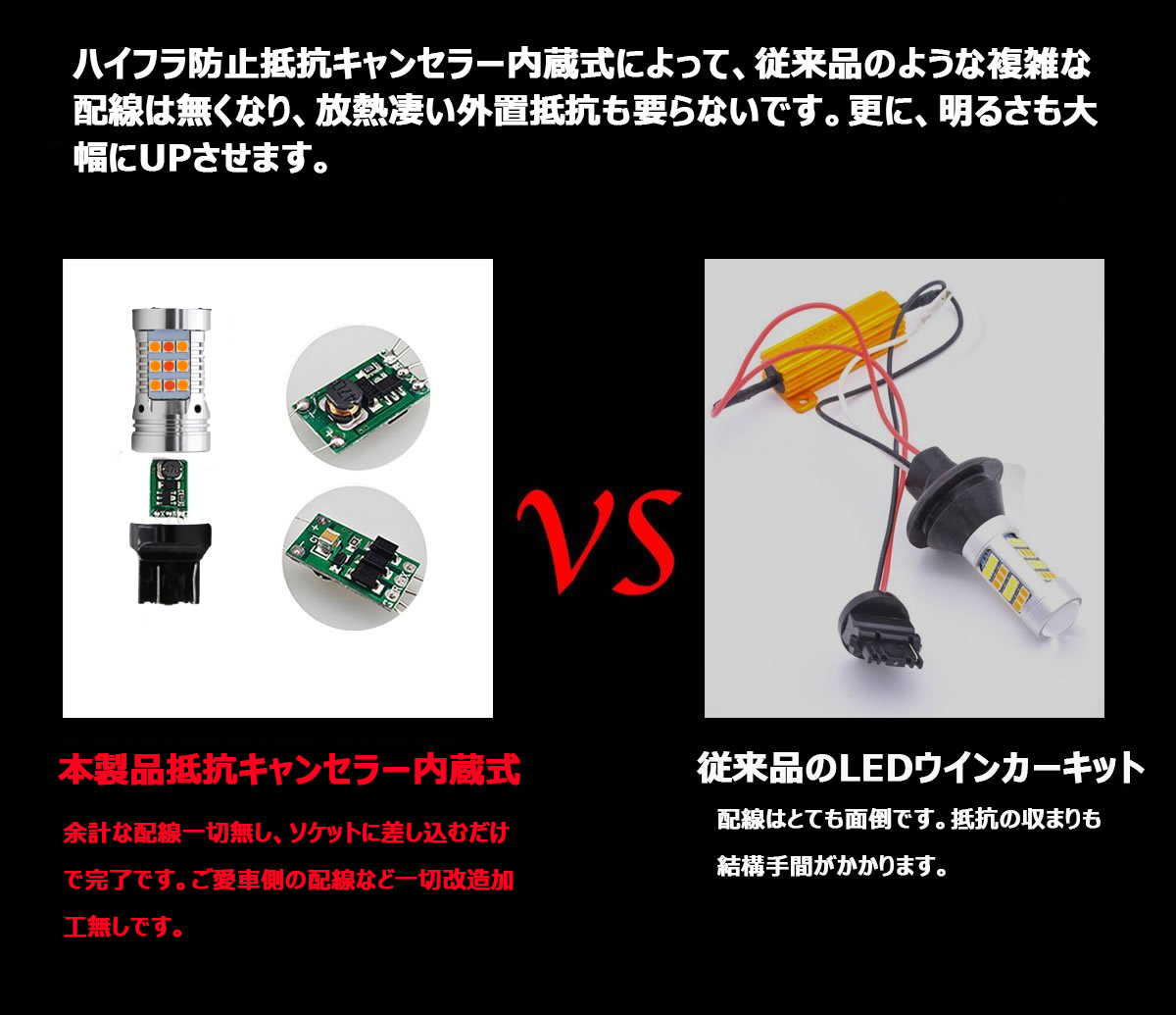 LEDウインカー T20ダブル ポジション ツインカラー 白/アンバー・レッド/アンバー ハイフラ防止抵抗 キャンセラー内蔵 60W 5600LM 改良版_画像4