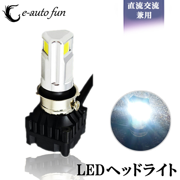 バイク LEDヘッドライト H4 H6 PH7 PH8 30W COB 3面発光 6000K ホワイト 3000ルーメン Hi/Lo DC/AC 9-18V 送料無料_画像1