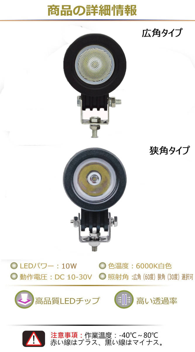 LEDワークライト 作業灯 CREE製 10W 広角/狭角タイプ選択可 丸型 12V/24V兼用 防水・防塵・耐衝撃・長寿命 2個セット 送料無料_画像4