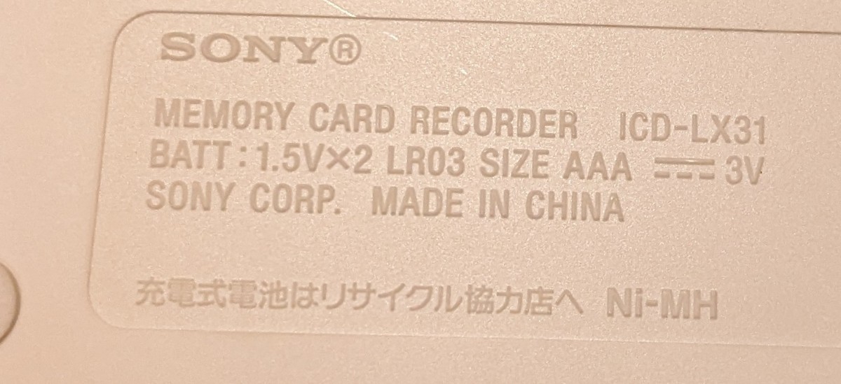 0512u0533　ソニー メモリーカードレコーダー SDカード対応/SDカード(8GB)付属 ICD-LX31 同梱不可_画像8