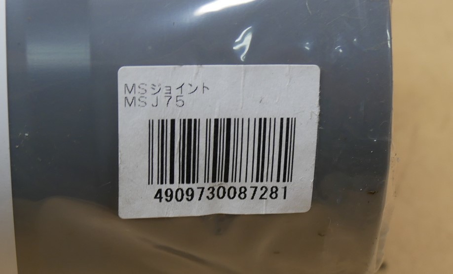 マエザワ　屋外排水用MSジョイント75ｍｍ　MSJ75　8個セット　即決価格_画像6