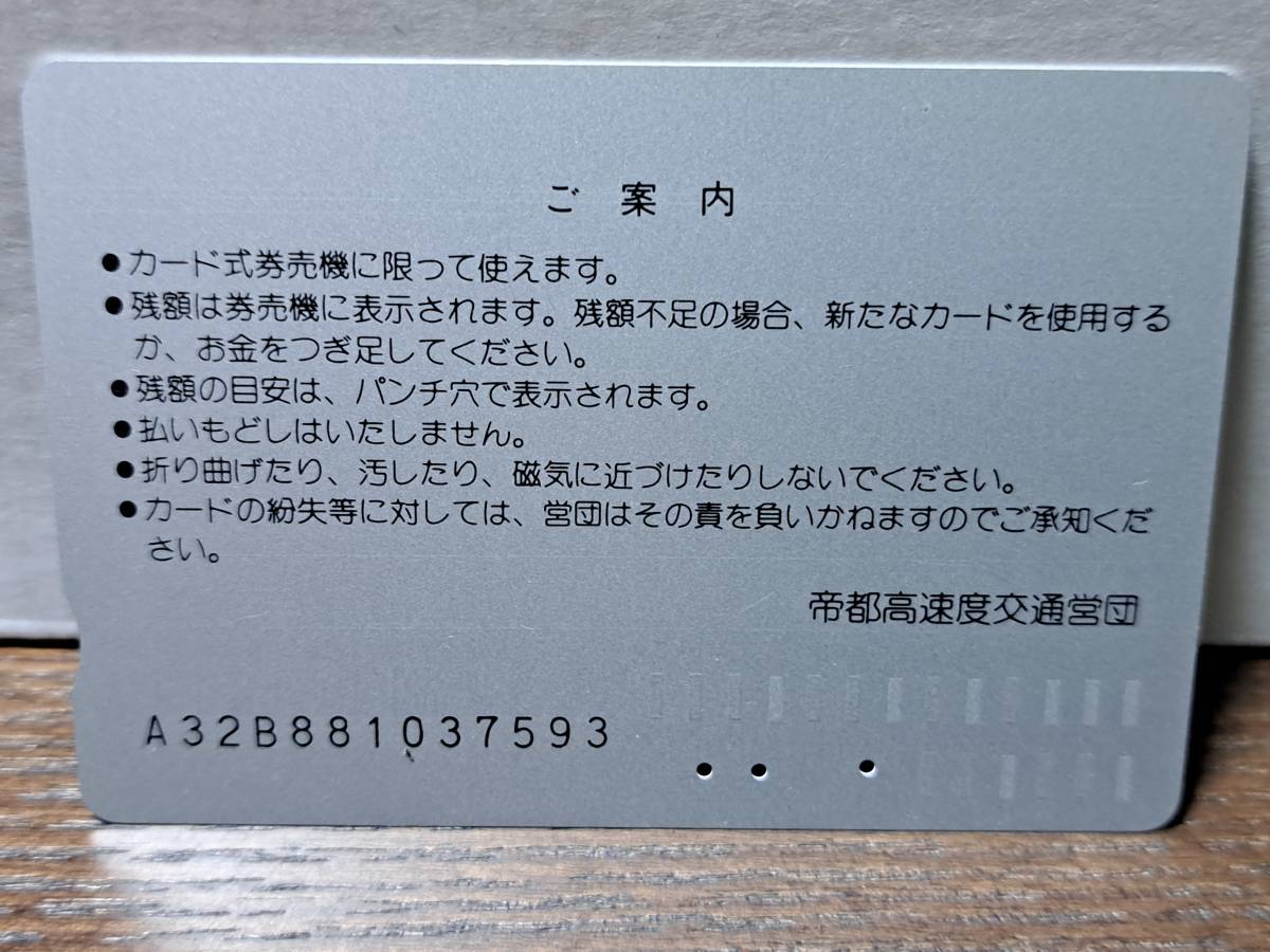 (11) 【即決】営団地下鉄 メトロカード 02系 7593の画像2