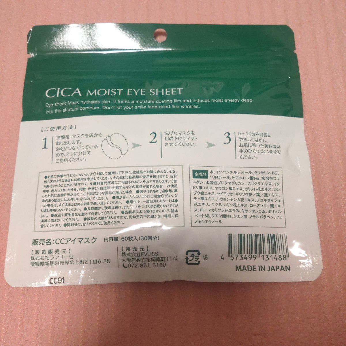 新品　CICA MOIST EYE SHEET シカ アイシート パック 60枚