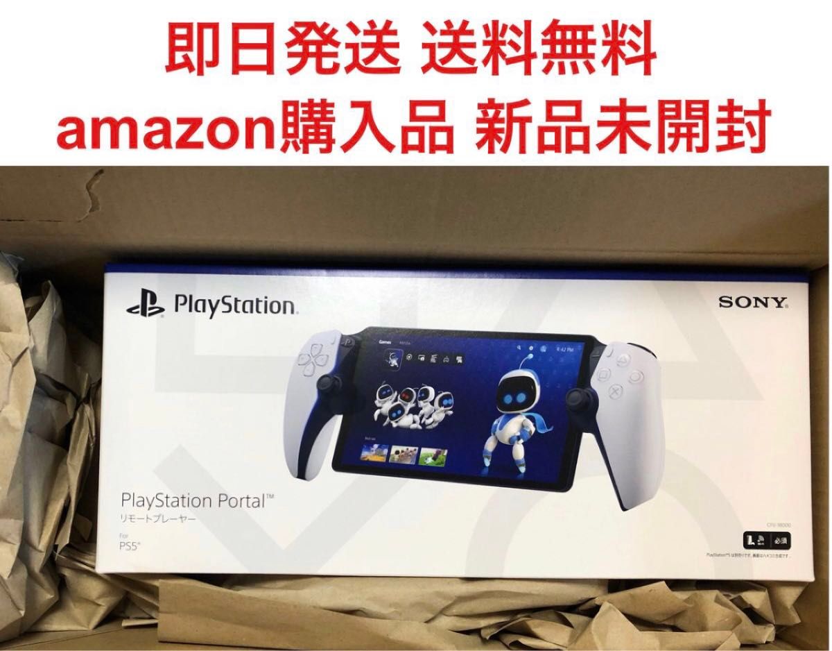 正規店 【新品未開封品】PlayStation Portal リモートプレーヤー