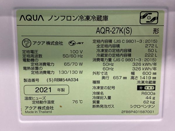 ◆FH105 AQUA 3ドア ノンフロン冷凍冷蔵庫 272L　動作品　AQＲ-27K(S)　2021年製　★直接引き取り大歓迎！◆M_画像6