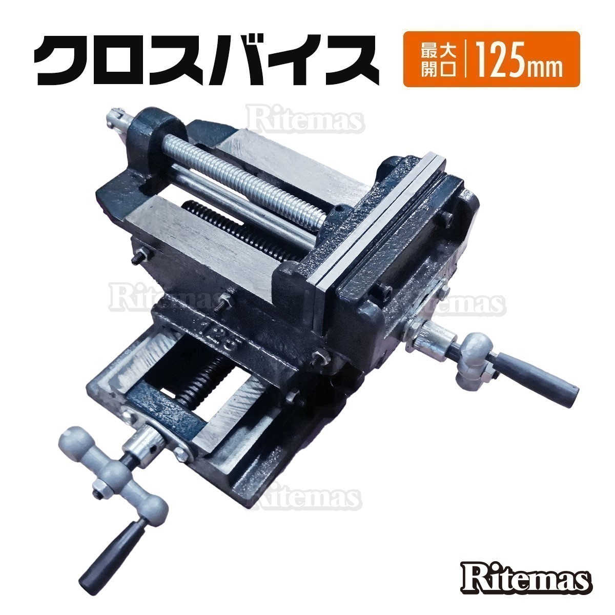 スライド クロスバイス 125 mm 左右 スライド式 万力 卓上 固定具 木工 やすりがけ 切断 工具 組み立て 接着剤 硬化 固定 DIY 作業台_TOL-078