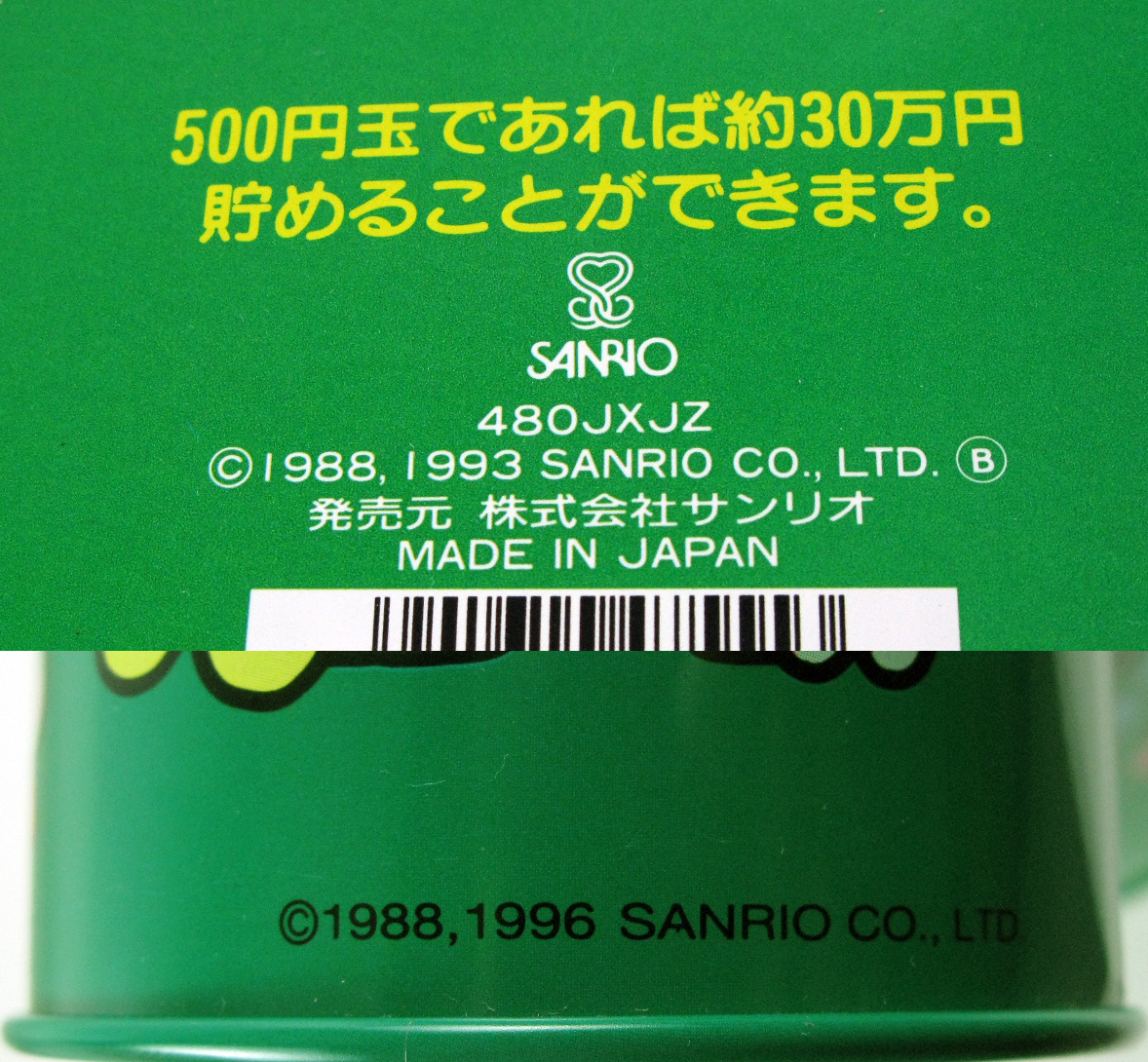 サンリオ 　けろけろけろっぴ 　缶貯金箱×2種類　1993年・1997年　中古_画像10