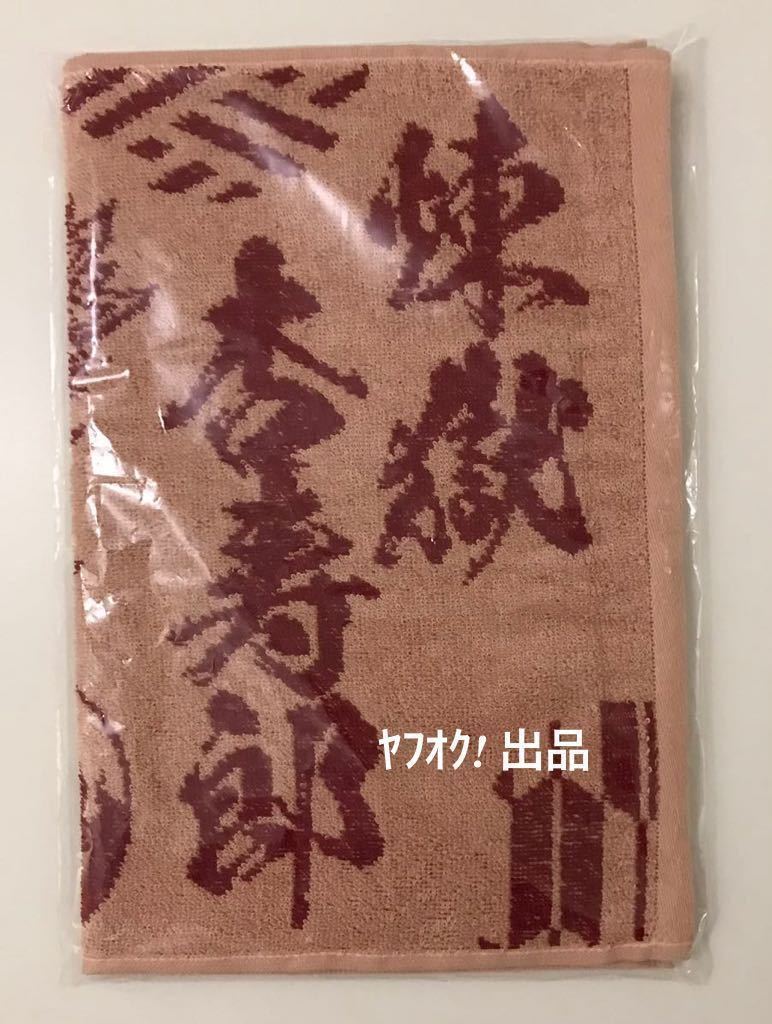 ローソン　LAWSON　鬼滅の刃　煉獄杏寿郎　フェイスタオル　未開封品　非売品