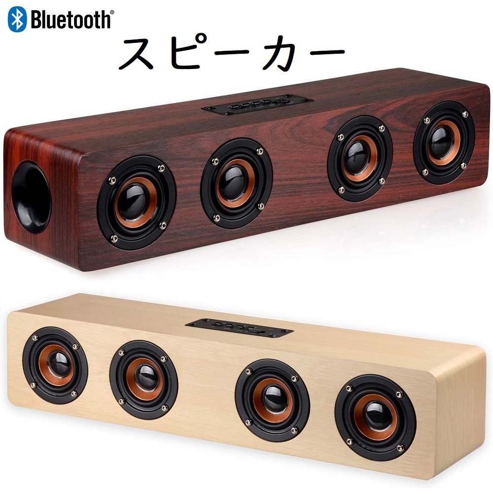 Bluetooth スピーカー パーティー ホームシアター ワイヤレス スピーカー ワイヤレス ウッドスピーカー 木製 12W 2.0ch テレビ TV/PC対応_画像1