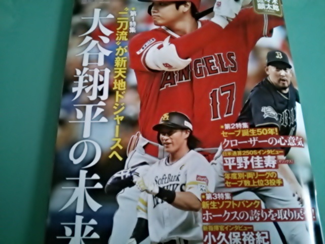 スポーツカードマガジン ２０１４ 大谷翔平 クロスブランドカード 北海道日本ハムファイターズ 11 OHTANI デコピン ドジャース_画像9