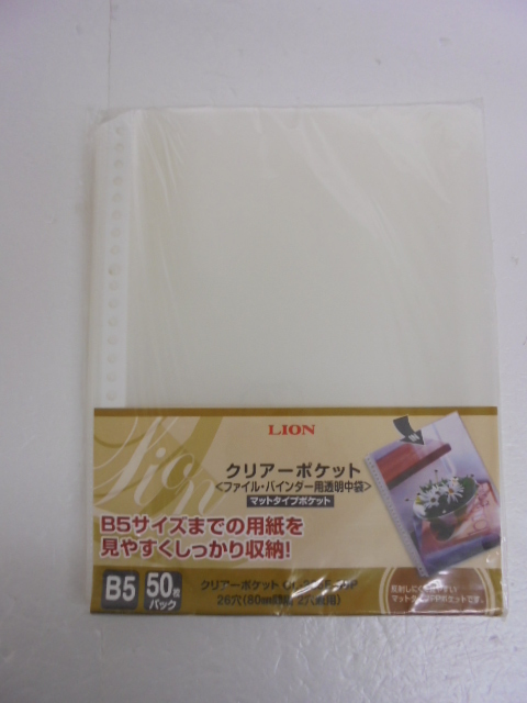 【KCM】1pbg-31-11s★未使用品★ファイル 事務用品 クリヤーブック替紙 クリヤーポケット B5 11パックセット コクヨ ライオン事務器の画像2