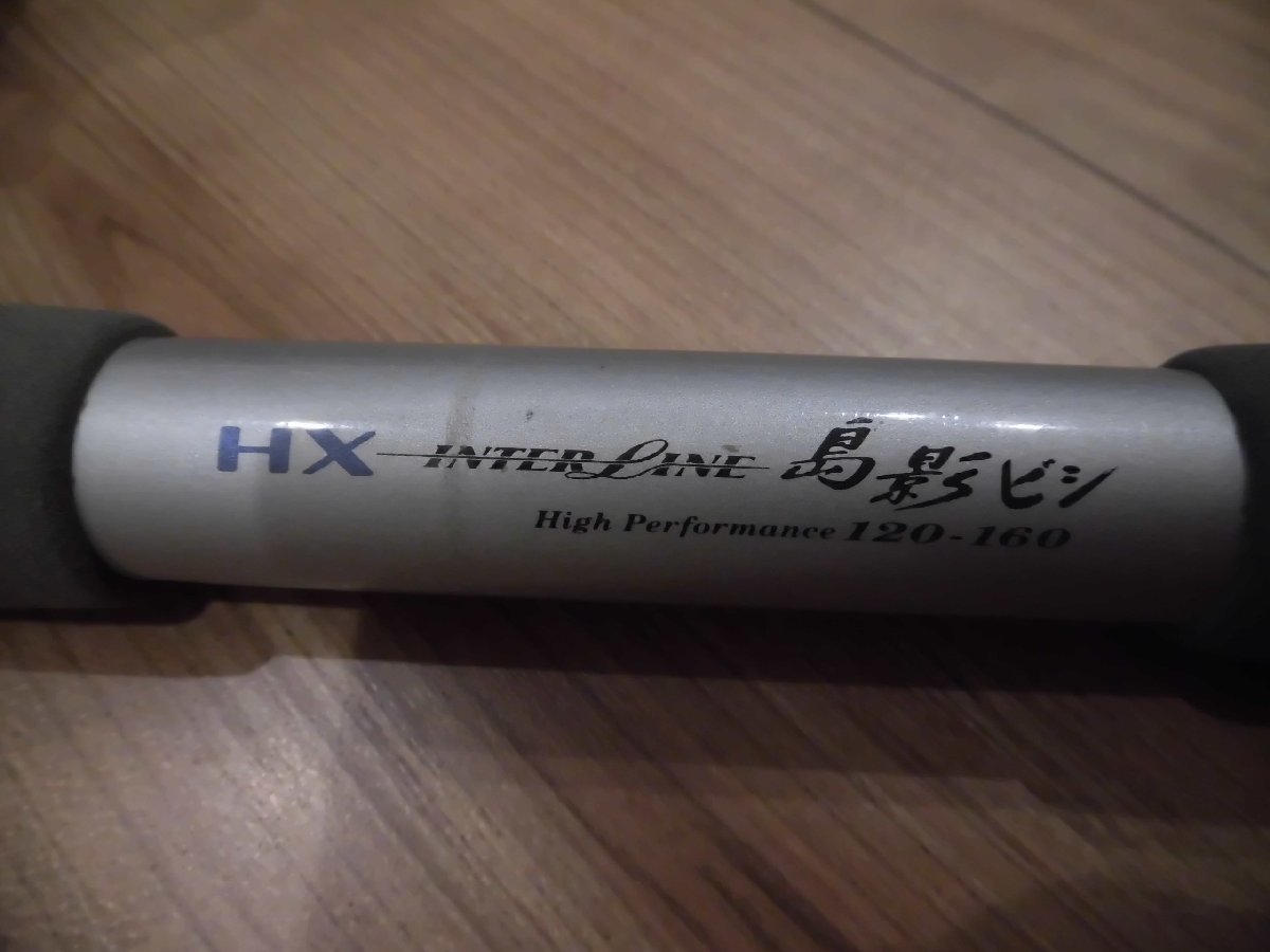 ブランド品専門の 【送料無料】 ダイワHX 並継船竿シマノ 島影ビシ120号160 IL ダイワ