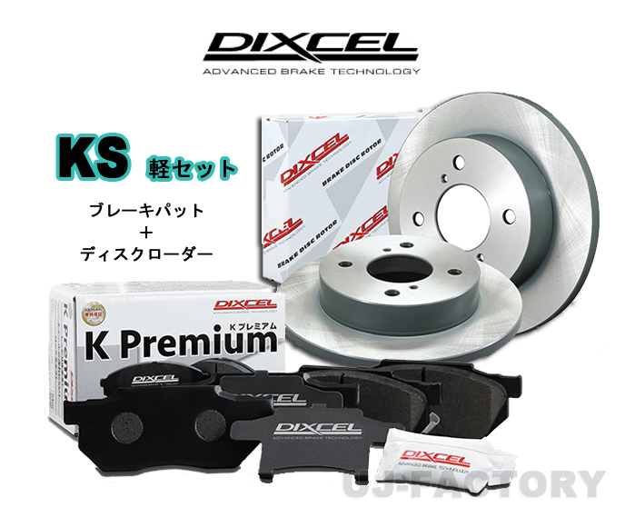 DIXCEL フロント用 ブレーキパッド&ディスクローターセット (KS81114-8039) DAIHATSU ウェイク(WAKE) LA700S H28/5～_画像1