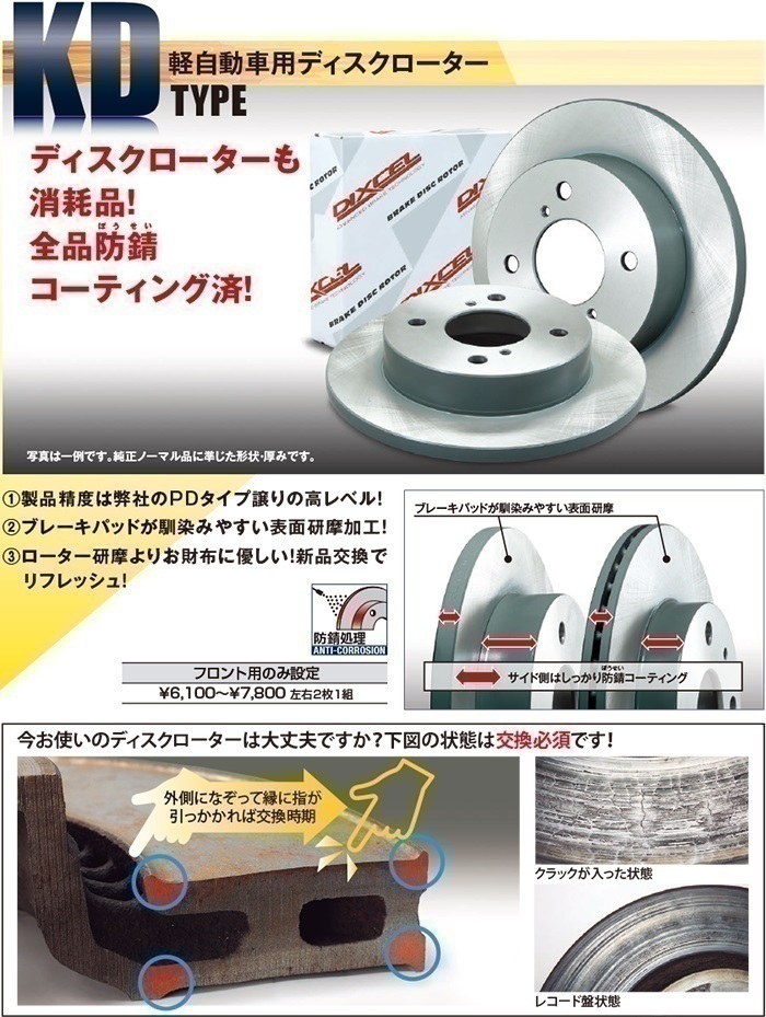 DIXCEL передний тормозные накладки & тормозной диск комплект (KS81090-8039) DAIHATSU wake (WAKE) LA710S H26/11~H28/5