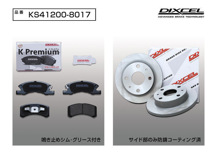 DIXCEL フロント用 ブレーキパッド&ディスクローターセット(KS41200-8017) DAIHATSU ムーヴ L175S CUSTOM L H18/10～H22/12_画像2