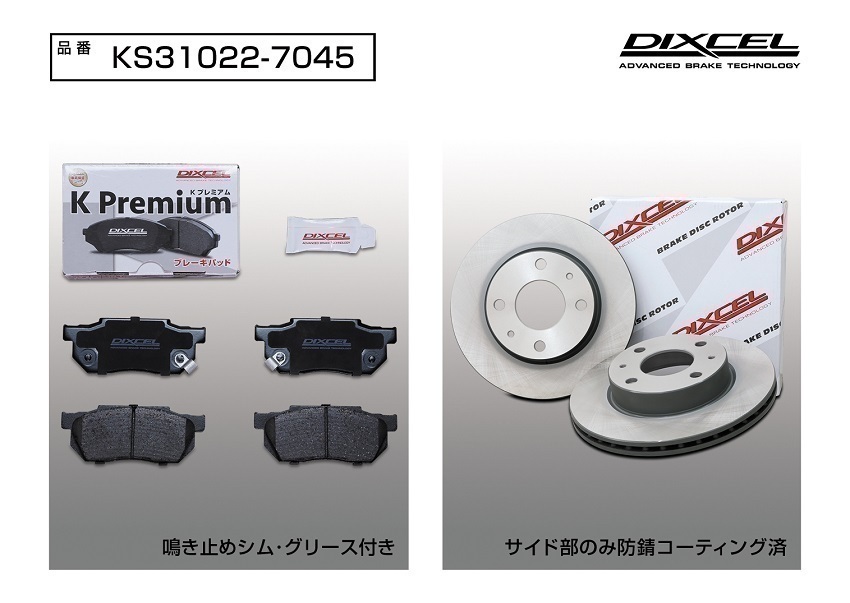 DIXCEL フロント用 ブレーキパッド&ディスクローターセット (KS81090-8039) DAIHATSU タント L375S NA X LIMITED H24/5～H25/10_画像2