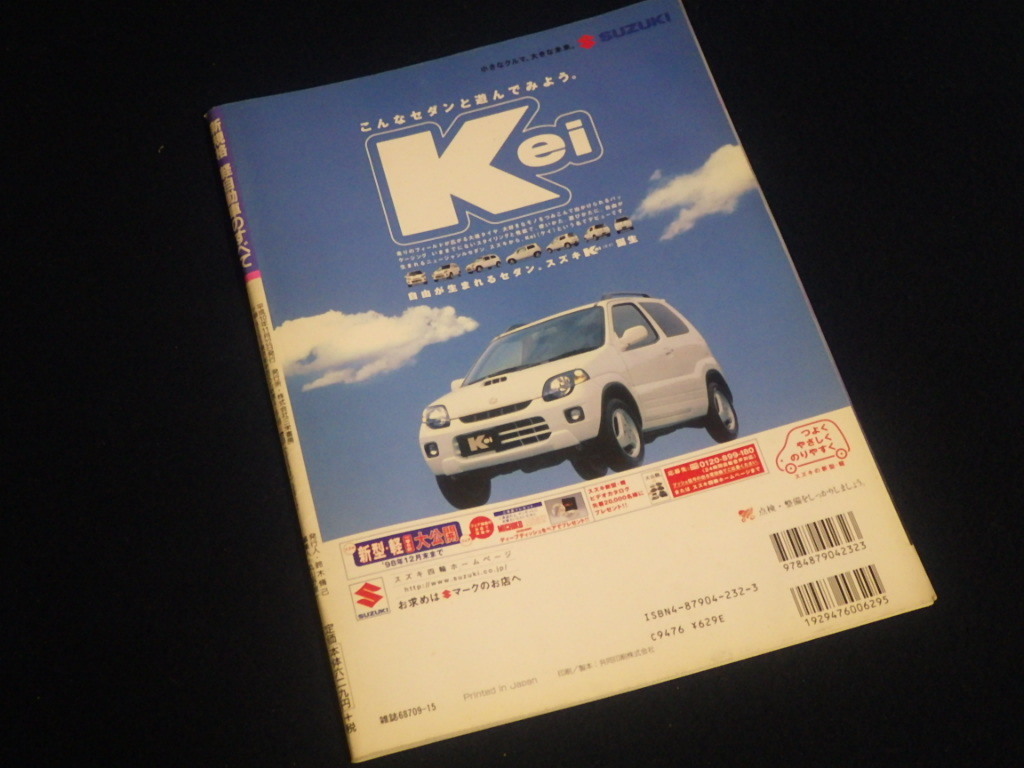 『モーターファン別冊 ニューモデル速報 新規格軽自動車のすべて 特別号』平成10年11月22日発行_画像2