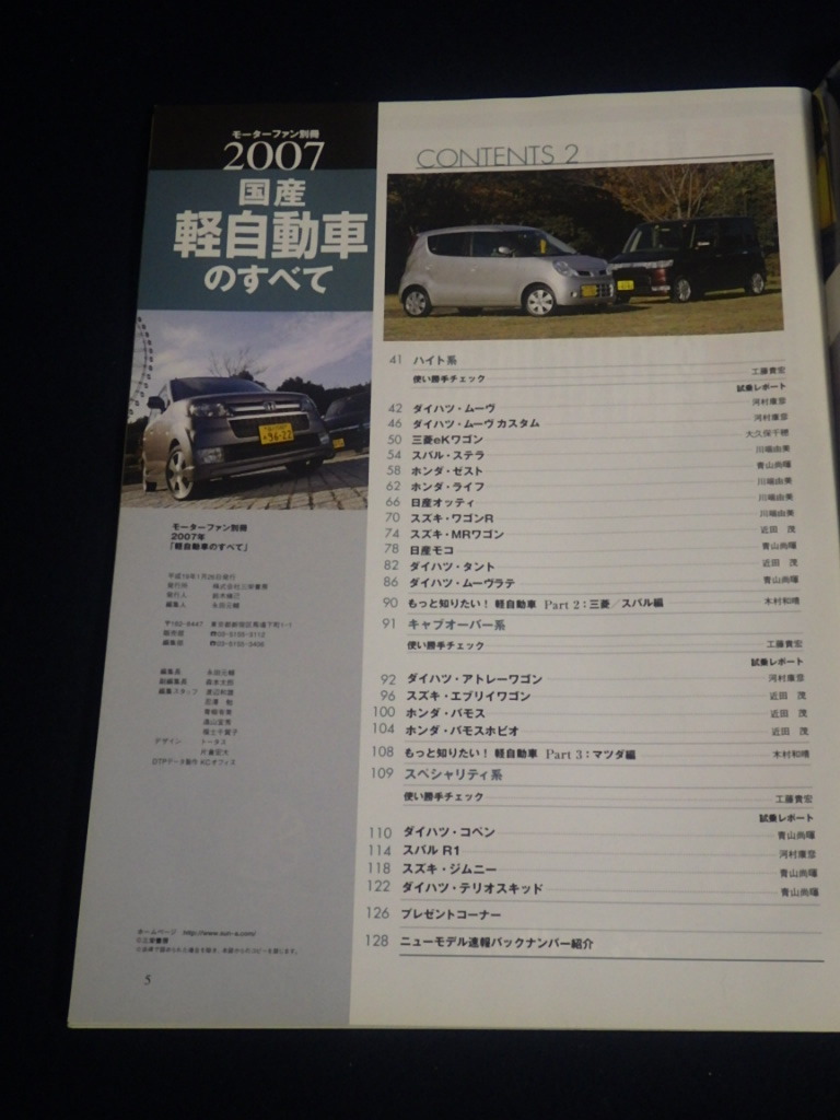 [ Motor Fan separate volume light car. all 2007] Heisei era 19 year 1 month 26 day issue 