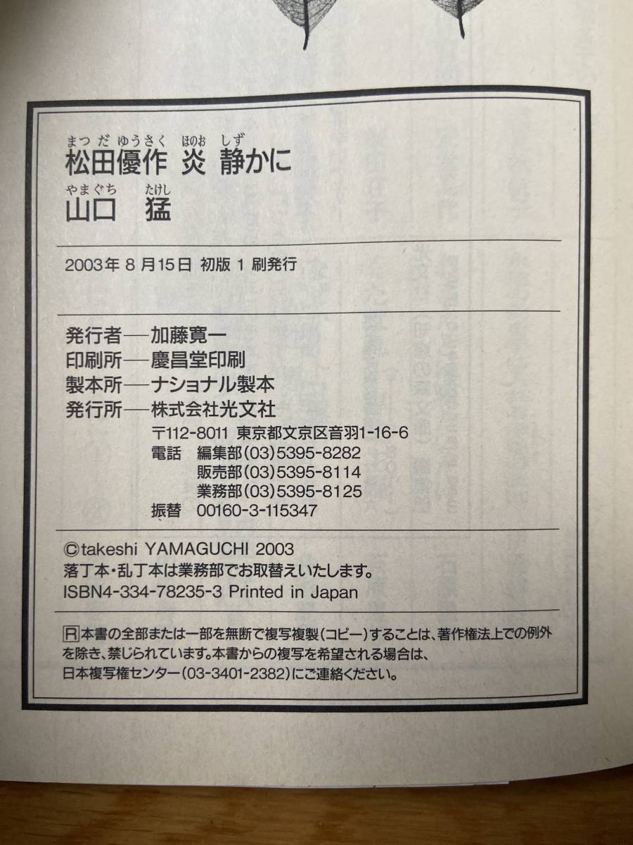  Matsuda Yusaku . quiet crab / Yamaguchi ./ Chienomori library / leaflet attaching 