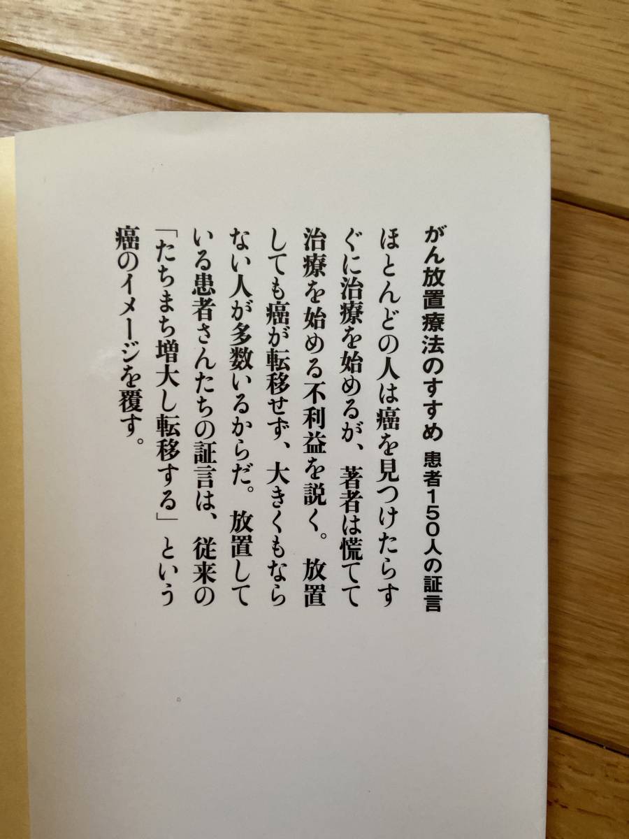 【8冊】近藤誠 / がん治療総決算 余命3ヵ月のウソ 医者に殺されない47の心得 大学病院が患者を死なせるとき がん治療の95%は間違い_画像7